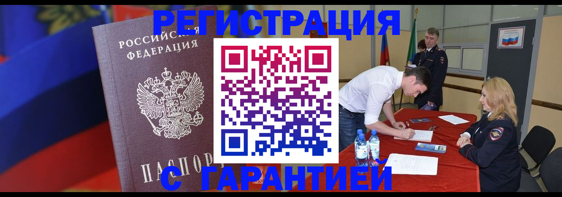 временная прописка в Геленджике