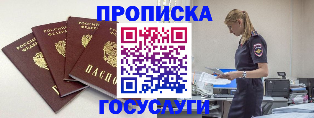 прописка иностранных граждан в Геленджике