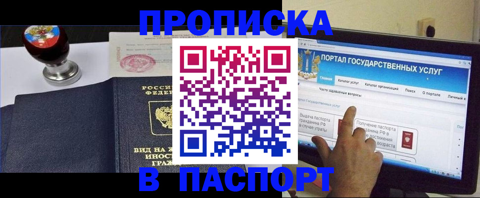 прописка 2025 в Геленджике
